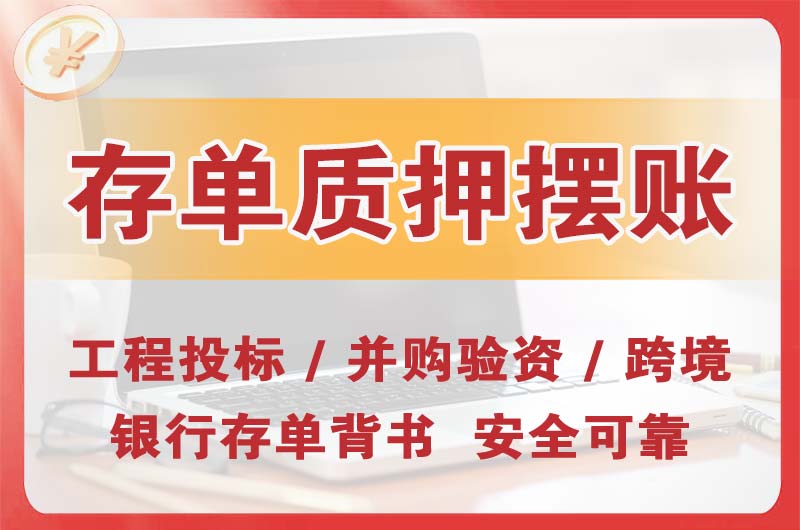 三河大额存单质押摆账
